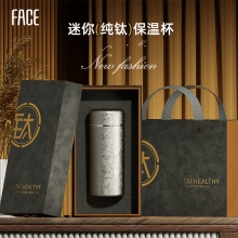 face纯钛保温杯 迷你口袋杯小容量小巧便携水杯高档礼盒装超轻钛杯 员工福利礼品