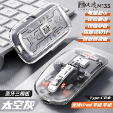 M133透明无线蓝牙三模鼠标 静音可充电鼠标 公司活动礼品