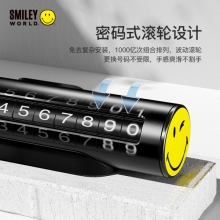 Smiley笑脸临时停车号码牌 卡通汽车挪车牌 车载礼品