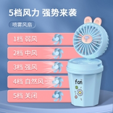 香水杯快乐杯喷雾加湿桌面风扇 USB充电风扇 夏季小礼品