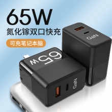 65W便携折叠氮化镓充电器 GaN超级快充手机电脑游戏机双口充电充电头 数码礼品