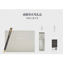 派克（PARKER）威雅XL系列墨水笔+笔袋礼盒套装 商务伴手礼送什么