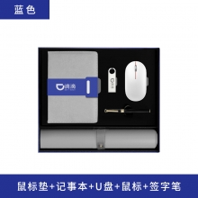 商务鼠标垫+记事本+U盘+鼠标+签字笔五件套 银行大客户礼品