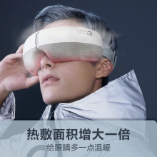 SKG眼部按摩仪缓解疲劳眼保仪E3 热敷眼罩智能眼睛按摩神器 周年庆纪念品