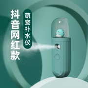 萌宠补水仪 手持卡通喷雾补水加湿器 抽奖活动奖品