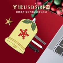 创意圣诞HUB多功能扩展 笔记本电脑HUB集线器3口分线器 圣诞礼品推荐