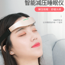 智能j减压睡眠仪 头部按摩助眠仪催眠仪 实用礼品推荐