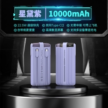10000毫安自带线PD22.5w超级快充移动电源 公司活动礼品定制