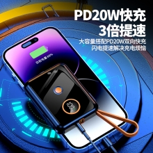 PD20W双向快充自带线大容量充电宝 22.5W超级快充移动电源 伴手礼品推荐