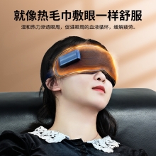 热敷眼罩 遮光防水面料舒缓睡眠3d恒温眼罩 比较实用的奖品