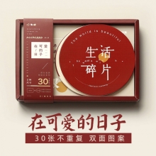 人间美好国潮简约手帐创意ins励志祝福语书签卡 员工奖品