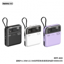 速畅Pro 20W+22.5W自带双快充线移动电源10000mAh 数显自带线充电宝RPP-602