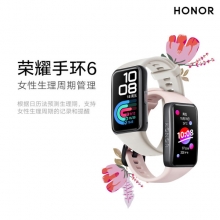 华为（HUAWEI） 荣耀手环6标准版 血氧心率监测智能运动手表 升级版移动支付手环 礼品建议