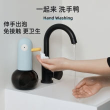 创意洗手鸭智能感应泡沫皂液机 100元小礼品