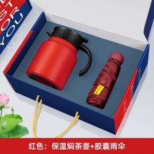 商务焖茶壶+胶囊伞两件套礼盒 年会礼品推荐 比赛奖品买什么好
