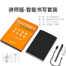 索创智能书写办公本微课纸屏同步笔记本套装 比较实用的奖品