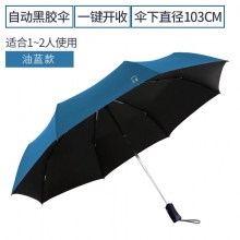 都市生活全自动折叠黑胶晴雨商务伞 一般送什么礼品