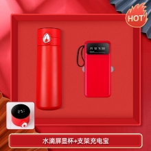 商务实用两件套 水滴屏显杯450ml+支架充电宝 员工活动奖品