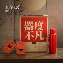 無侘居「器度不凡」茶礼套装A 器宇不凡茶礼套装 创意实用礼品