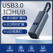 迷你铝合金便携式USB3.0 3口分线器 收纳式USB HUB扩展集线器 展会礼品定制