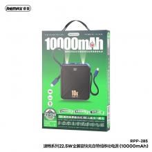 REMAX 自带线PD22.5W快充移动电源10000mAh 一般送什么礼品