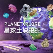 创意太阳系八大星球探索宝石挖掘考古玩具 活动礼品推荐