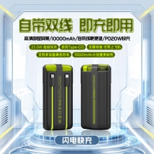 10000毫安自带线PD22.5w超级快充移动电源 公司活动礼品定制