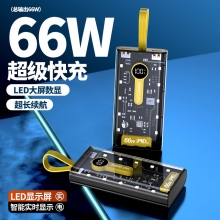 66W手机移动电源PD22.5W快充透明壳露营灯充电宝 员工实用礼品