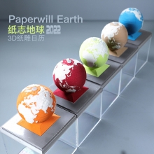 创意纸雕3D地球模型台历 纪念礼品定做