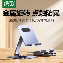 绿联手机支架 桌面360°折叠旋转ipad平板支架懒人支架 实用礼品推荐