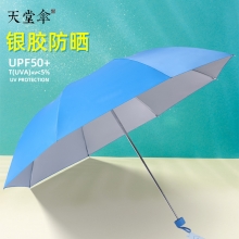 【天堂伞】简约8骨三折伞 保险公司送客户礼品