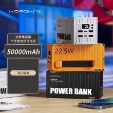 创意集装箱户外快充移动电源50000mAh 大容量22.5W快充户外应急充电宝 创意礼品推荐