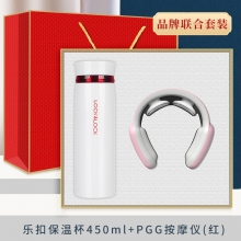 商务乐扣保温杯450ML+PGG护颈仪两件套套装 活动纪念品