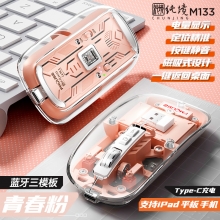 M133透明无线蓝牙三模鼠标 静音可充电鼠标 公司活动礼品