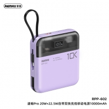 速畅Pro 20W+22.5W自带双快充线移动电源10000mAh 数显自带线充电宝RPP-602