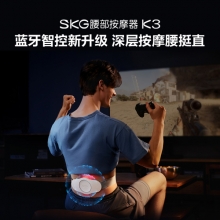 SKG 红光聚能热灸按摩仪 腰部舒缓按摩腰带 公司周年庆礼物