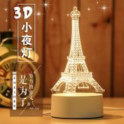 【来图定制】创意3D立体七彩小夜灯 新奇特礼品 