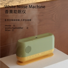 智能香薰机助眠仪 家用定时白噪音睡眠仪 高端客户送什么礼品