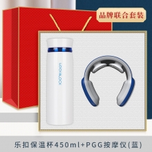 商务乐扣保温杯450ML+PGG护颈仪两件套套装 活动纪念品