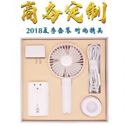 手持风扇+充电宝+适配器+数据线四件套礼盒装 比较实用的小礼品