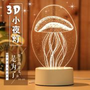 【来图定制】创意3D立体七彩小夜灯 新奇特礼品 