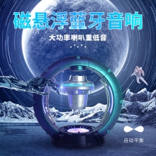 黑科技未来一号磁悬浮蓝牙音响 创意科技礼品