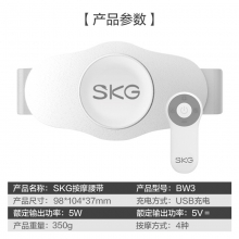 SKG BW3-腰部按摩器 腰部腰椎按摩仪 三八节礼品推荐