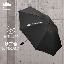 蕉下雨伞 起始系列全自动三折加固折叠反向雨伞 抽奖活动礼品