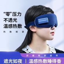 热敷眼罩 遮光防水面料舒缓睡眠3d恒温眼罩 比较实用的奖品