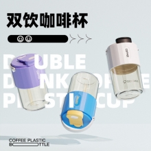 随行双饮咖啡杯 便携手提透明办公水杯400ml 生日礼品