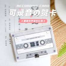 会说话的贺卡 网红录音芯片磁带贺卡 留声表白音乐盒卡片 纪念礼品